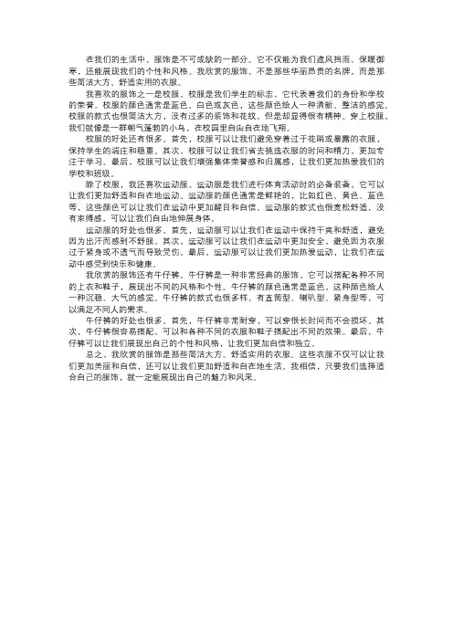 我欣赏的服饰