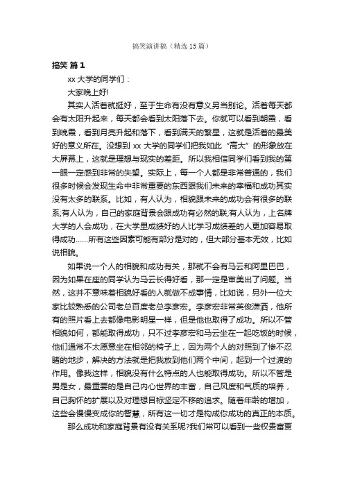 搞笑演讲稿（精选15篇）