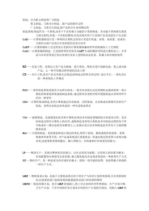 先进制造技术名词解释