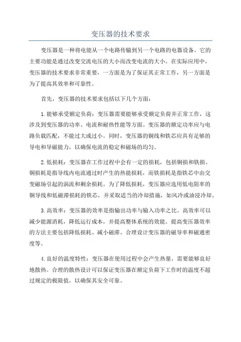 变压器的技术要求