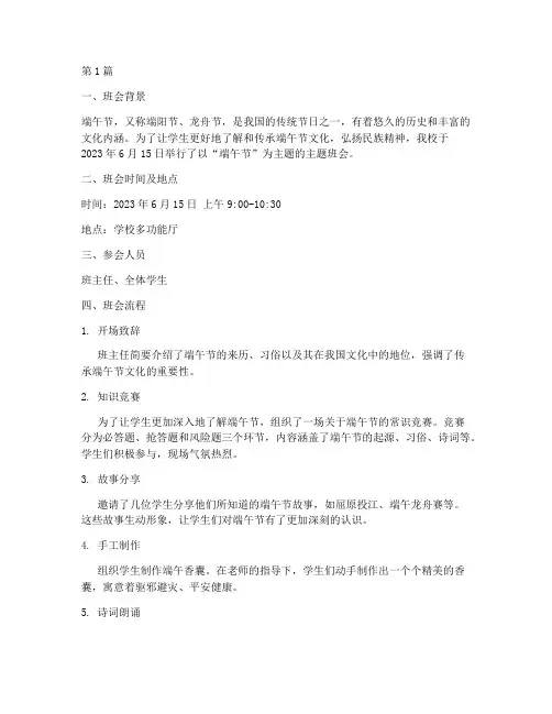 传统节日端午节主题班会记录(2篇)