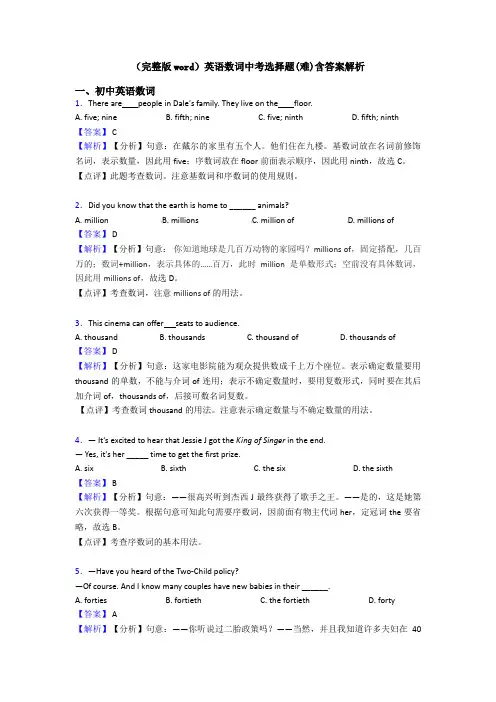 (完整版word)英语数词中考选择题(难)含答案解析