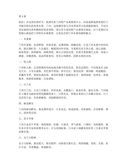 兰州特产水果推荐信(3篇)