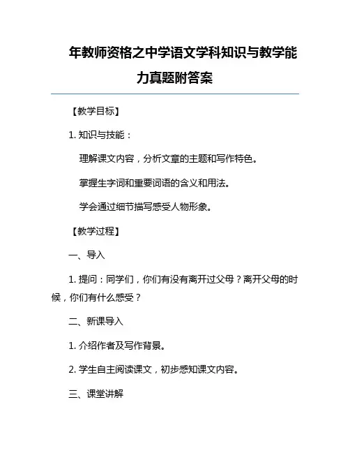 年教师资格之中学语文学科知识与教学能力真题附答案