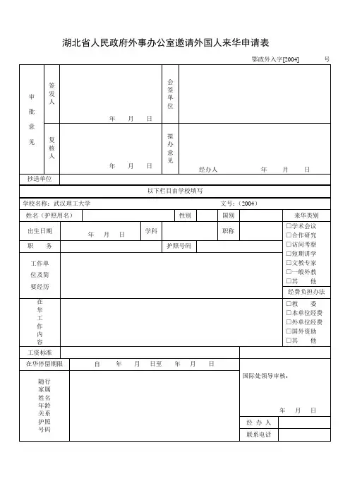 外国人来华签证申请表