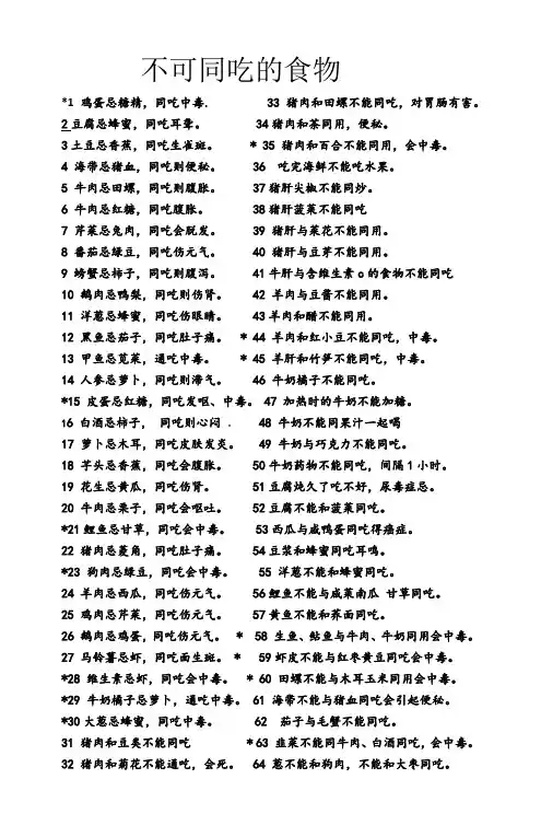 精心记录 不可同吃的食物