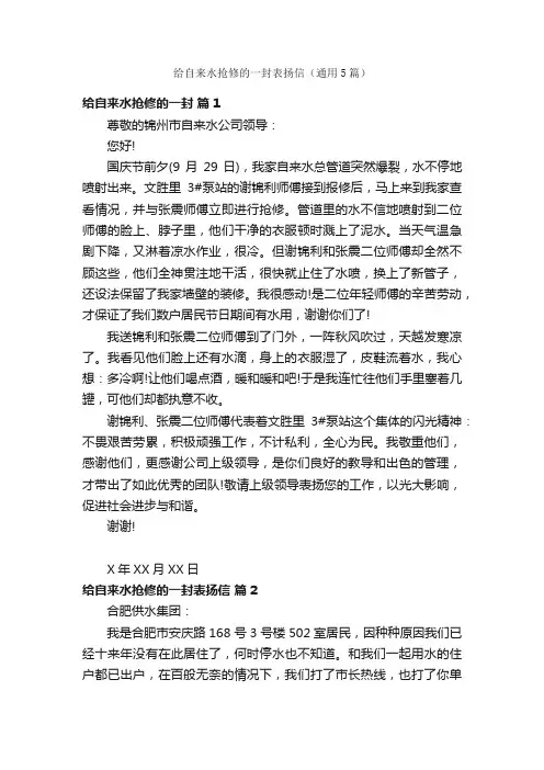 给自来水抢修的一封表扬信（通用5篇）