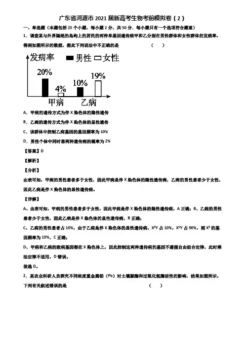 广东省河源市2021届新高考生物考前模拟卷(2)含解析