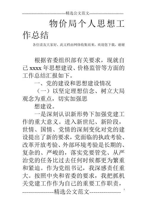 物价局个人思想工作总结