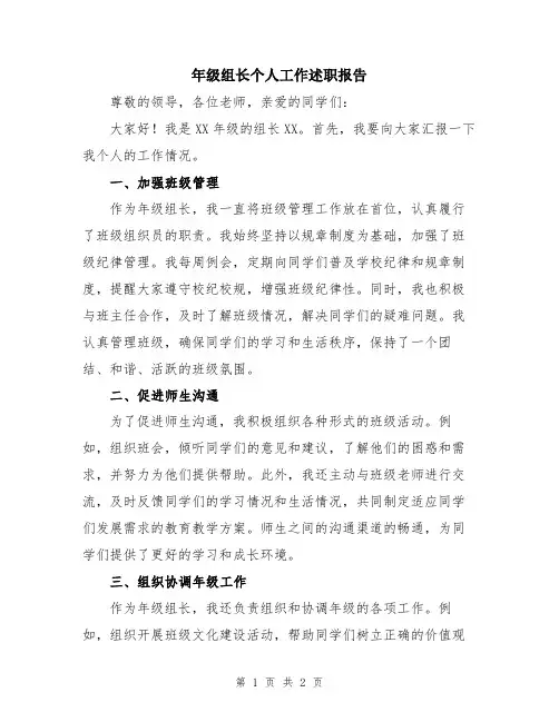 年级组长个人工作述职报告