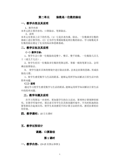 人教版三年级下册第二单元教案