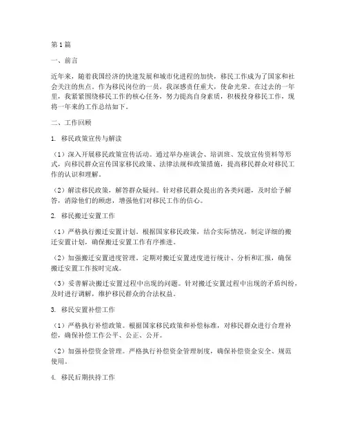 移民岗位工作总结范文(3篇)