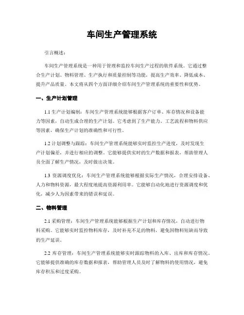 车间生产管理系统
