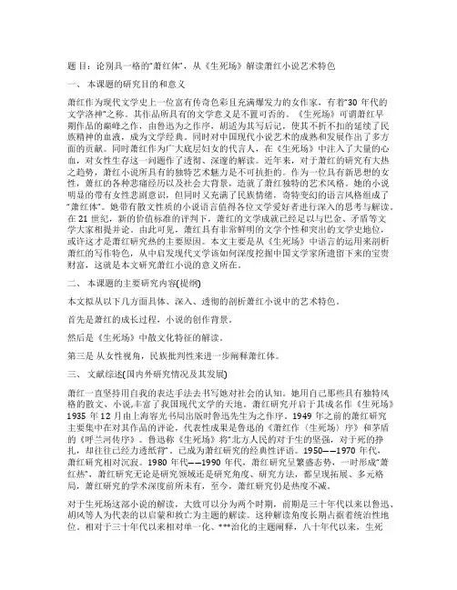 汉语言文学论文开题报告范文