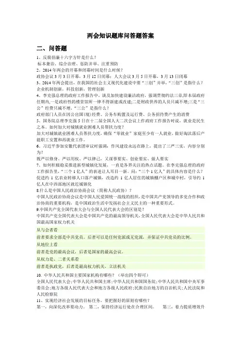 两会知识题库问答题答案 2