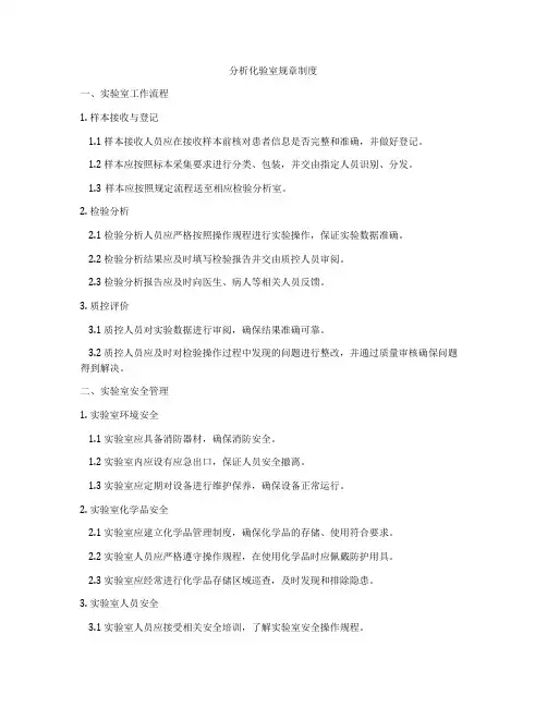 分析化验室规章制度