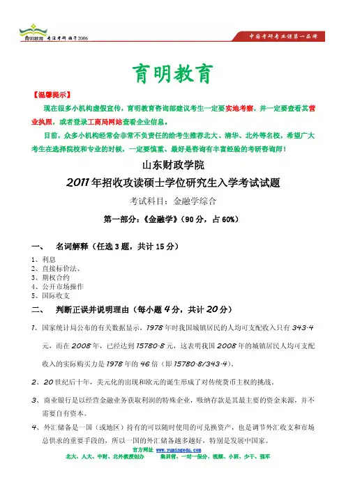 2011年山东财经大学金融硕士考研真题