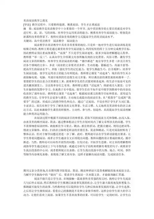 英语阅读教学之我见
