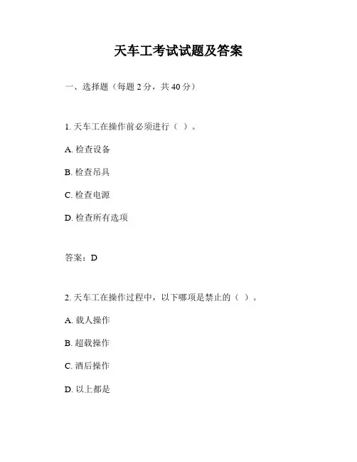 天车工考试试题及答案