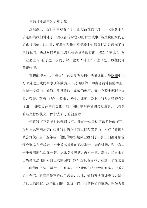 看影片《亚瑟王》有感