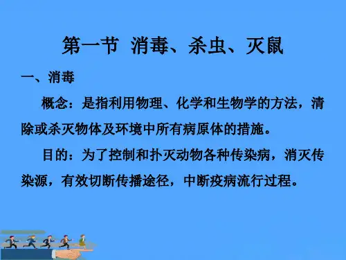 动物防疫与检疫技术PPT课件