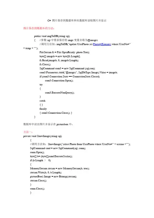 C# 图片保存到数据库和从数据库读取图片并显示