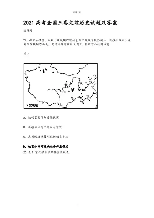 高考全国三卷文综历史试题和答案解析
