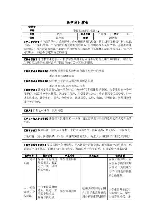 湘教版八年级数学下册《2章 四边形  2.2 平行四边形  2.2.1平行四边形的对角线的性质》公开课教案_10