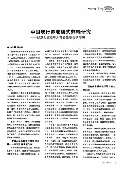 中国现行养老模式弊端研究——以湖北省老年人养老生活现状为例