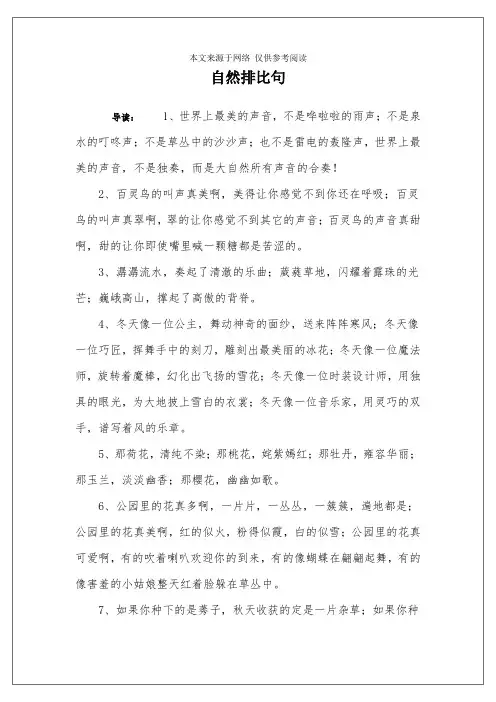 自然排比句