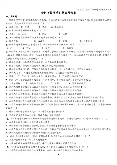 (完整版)《经济法概论》试题库及答案