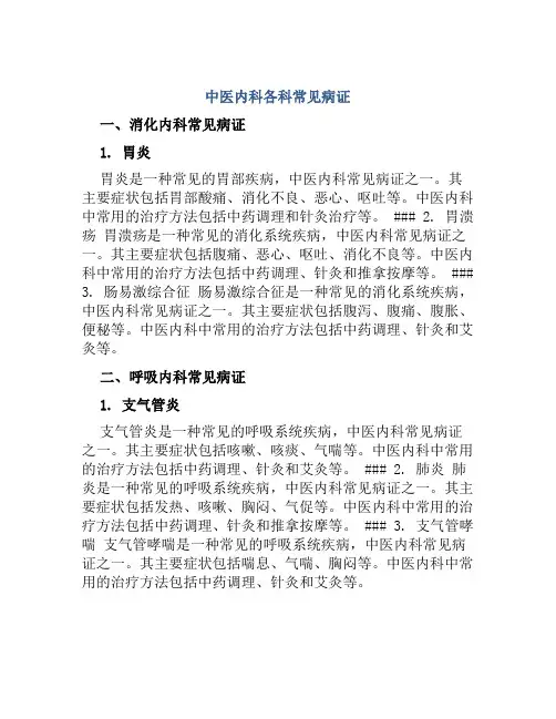 中医内科各科常见病证