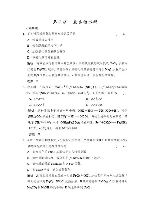 高考化学第一轮总复习专题检测盐类的水解(含答案)