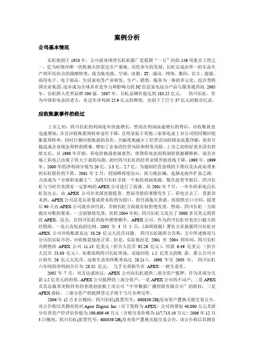 长虹  案例分析