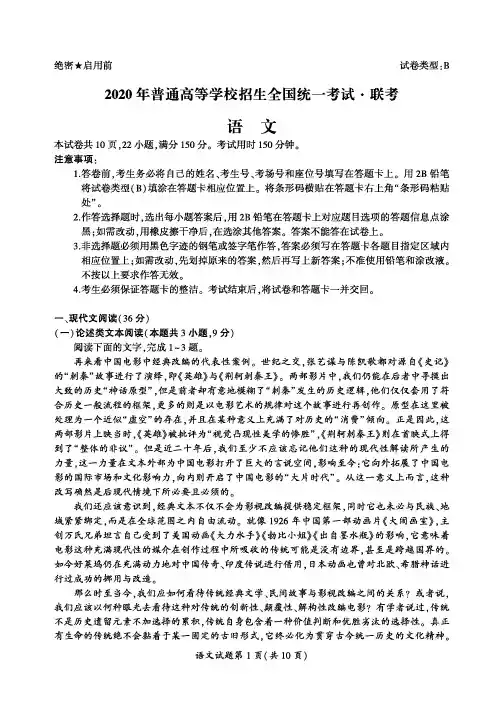五岳联盟—2020年普通高等学校招生全国统一考试一4月联考语文试题+答案