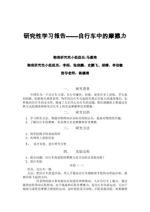 自行车中的摩擦力(开题+结题)