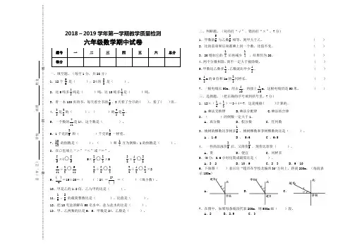 2018-2019上册六年级数学期中试卷