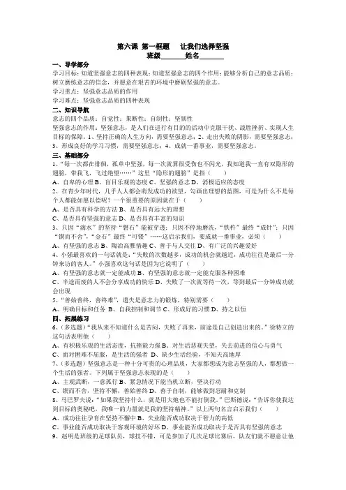 第六课 第一框题 让我们选择坚强