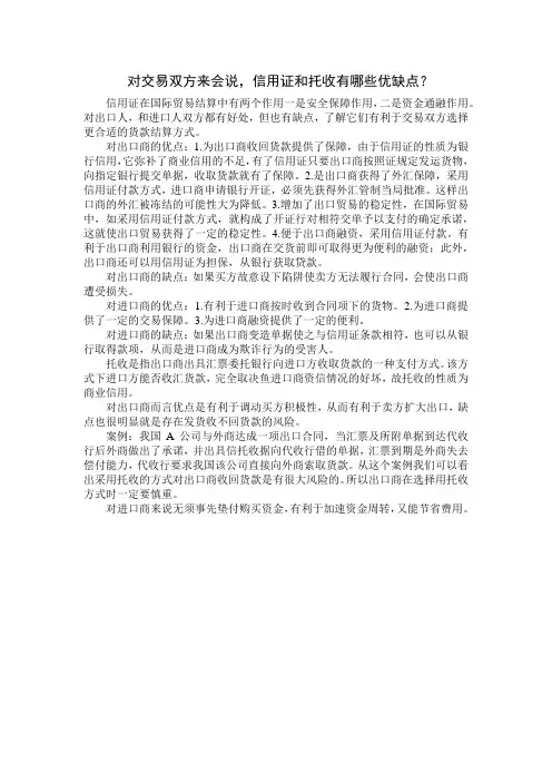 信用证和托收优缺点