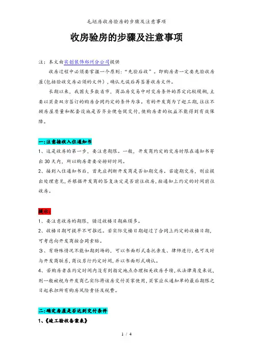 毛坯房收房验房的步骤及注意事项