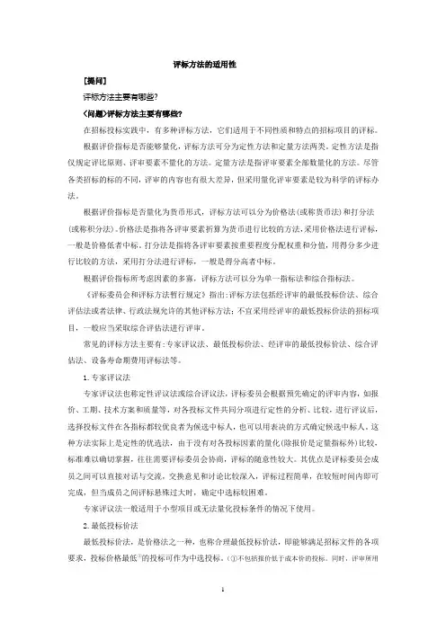 评标方式及适用性