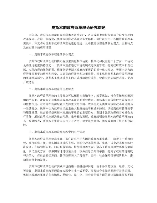 奥斯本的政府改革理论研究综述