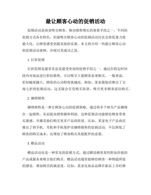 最让顾客心动的促销活动