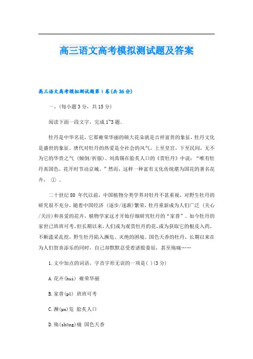 高三语文高考模拟测试题及答案