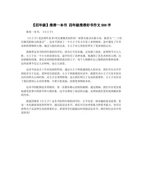 【四年级】推荐一本书 四年级推荐好书作文500字
