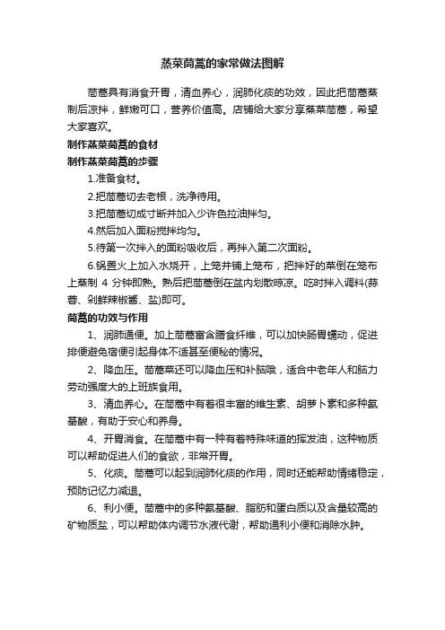 蒸菜茼蒿的家常做法图解