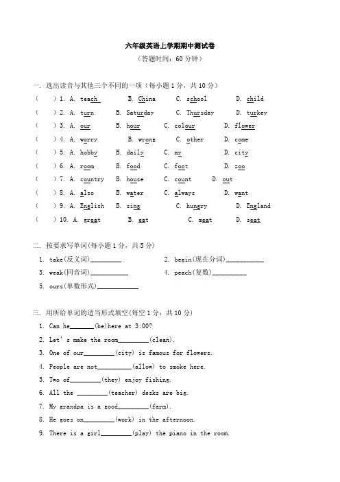 2020-2021学年人教精通版六年级英语上学期期中测试卷含答案