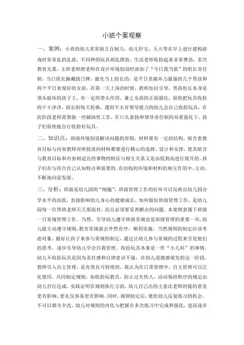 小班个案观察记录20篇