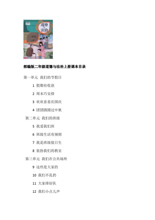 2019部编版二年级道德与法治上全册评课稿