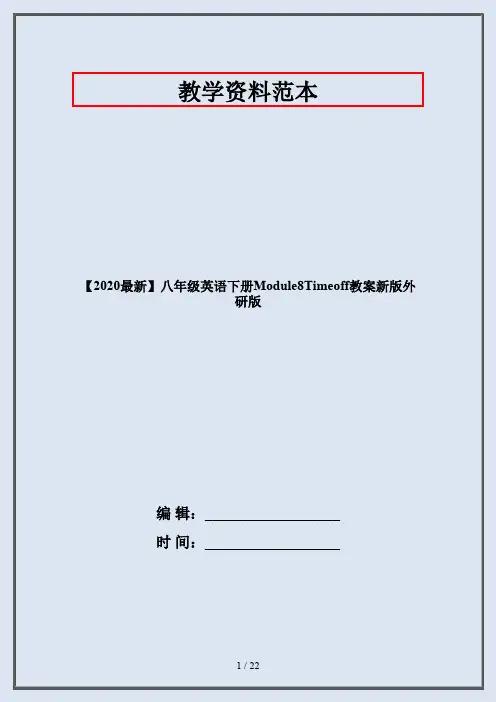 【2020最新】八年级英语下册Module8Timeoff教案新版外研版